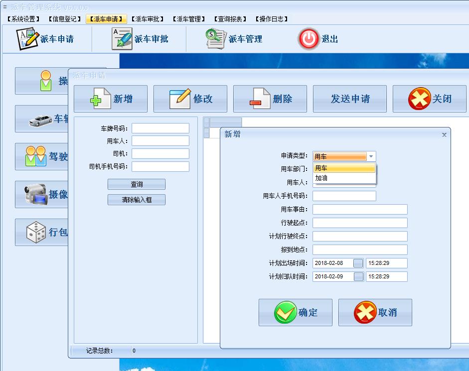 派车管理系统项目
